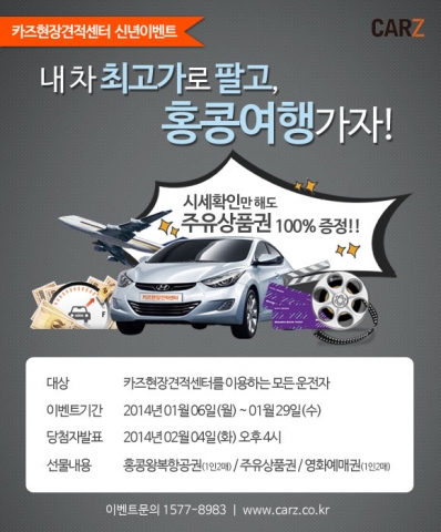 카즈, 내차 최고가에 팔고 홍콩가자