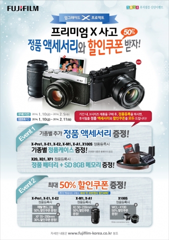 후지필름, 새해 맞이 이벤트 실시