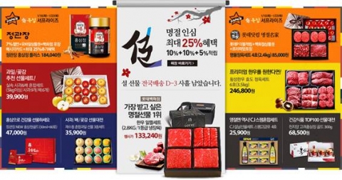 온라인쇼핑몰, 설 막바지 다양한 배송 서비스 진행