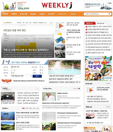 똑똑한 생활경제신문 ‘위클리제이’ 1월24일 창간