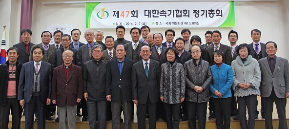 대한속기협회 제47회 정기총회 국회 의원회관에서 열려