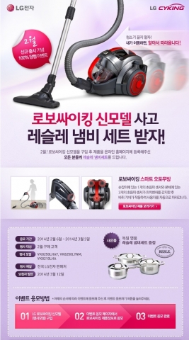 LG전자, 온라인 제품등록 이벤트 진행