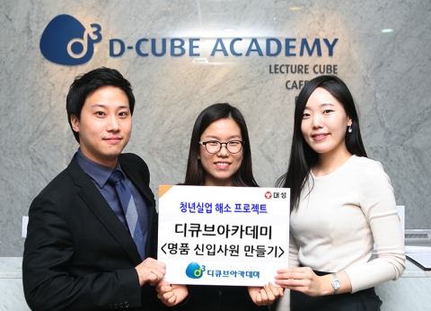 디큐브아카데미, ‘명품 신입사원 만들기’ 프로그램 눈길