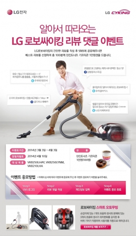 LG로보싸이킹, 리뷰하면 선물준다