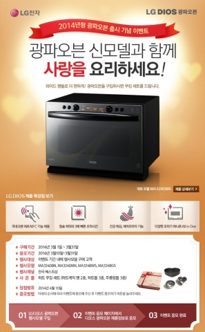 LG전자, 하트 쿠킹세트 증정하는 이벤트 개최