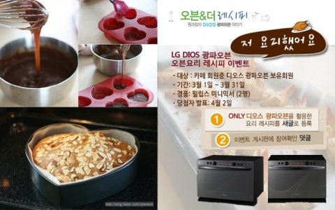 LG전자, ‘저 요리했어요!(저요)’ 이벤트 실시