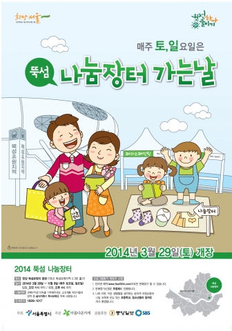 ‘뚝섬 아름다운나눔장터’ 개장