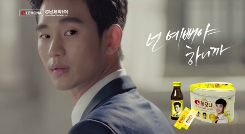 김수현이 함께한 ‘레모나’ TV광고