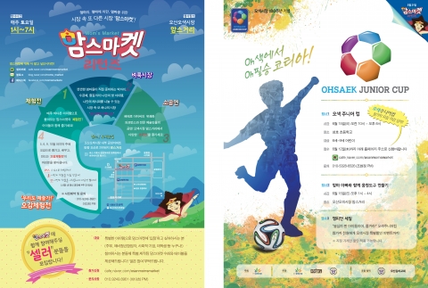 오산 오색시장 맘스마켓, 31일부터 진행
