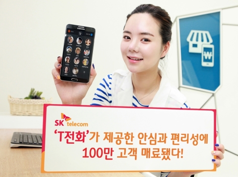 ‘T전화’, 가입 고객 100만 돌파
