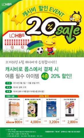 롭스에서 20% 할인 받으세요