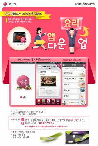LG전자, 다운로드 이벤트 실시