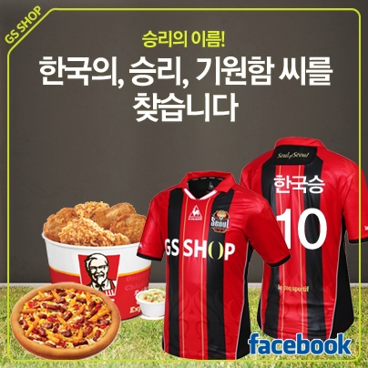 GS샵, 월드컵 대표팀 선전 기원 이벤트 진행