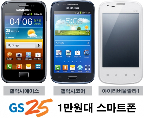 GS25, 알뜰폰 현재까지 1만 4천대 판매