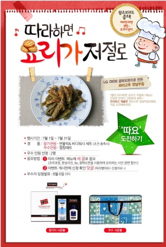 LG전자, 고객에게 온라인 이벤트 진행