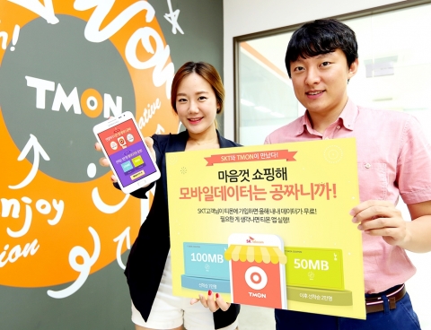 SK텔레콤, ‘데이터 프리’ 이벤트 진행