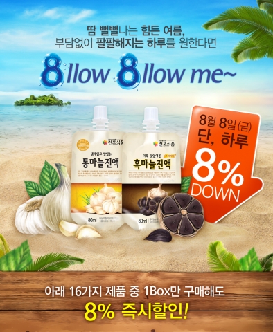 천호식품, ‘마늘진액’ 할인 이벤트 실시