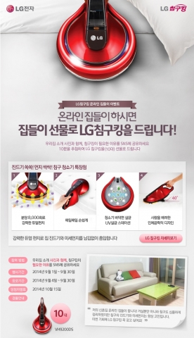 LG전자, 집들이 선물 증정하는 이벤트 진행