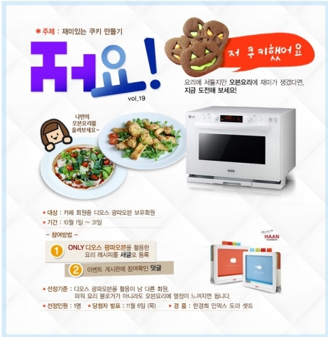 LG전자, ‘나만의 쿠키 만들기 이벤트’ 실시