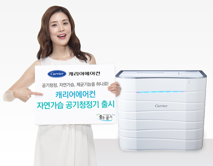 캐리어에어컨, 자연가습 공기청정기 출시