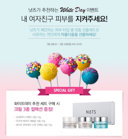 낫츠, ‘화이트데이 이벤트’ 진행