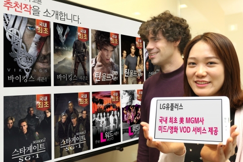 LG유플러스, 국내 최초 美 MGM사 미드/영화 한국상륙