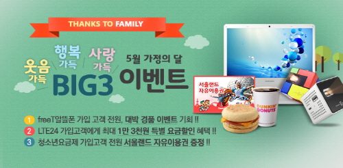 스페이스네트-프리텔레콤, 신규 알뜰폰 요금제 출시 기념 이벤트 실시