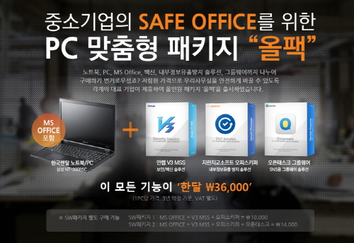 SNS형 그룹웨어 ‘오픈태스크’, 중소기업을 위한 PC 맞춤형 패키지 ‘올팩’에 탑재