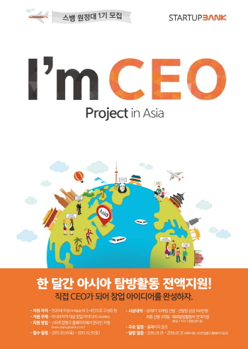 스타트업뱅크, 해외 탐방과 창업 기회 제공…‘I'm CEO Project in Asia’ 개최