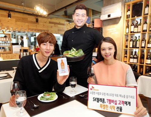SK텔레콤, T멤버십 고객 1만 명 초대