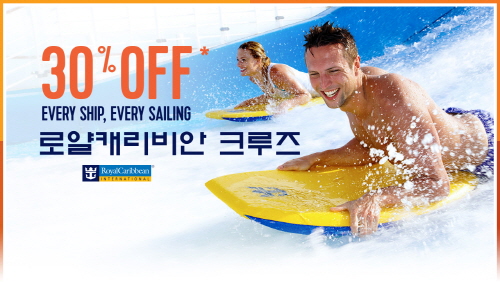로얄캐리비안 크루즈, 캐빈요금 30% 할인하는 통 큰 이벤트 실시