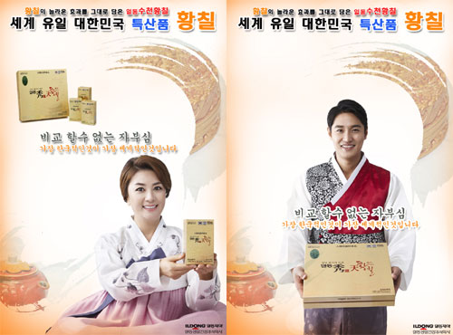 ㈜천황칠, ‘천황칠 골드’ 여자모델로 김혜선, 남자모델 최현호 각각 선정