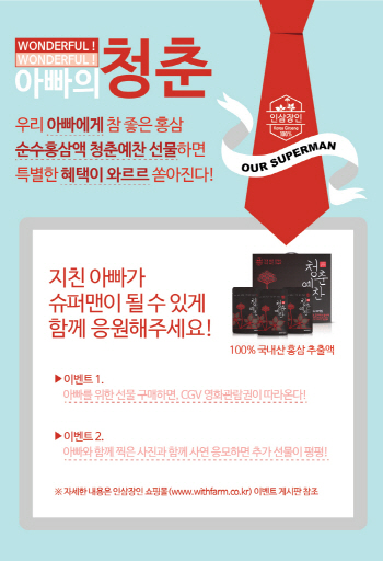 인삼장인, “홍삼선물세트로 이 시대의 아빠들을 응원하세요”