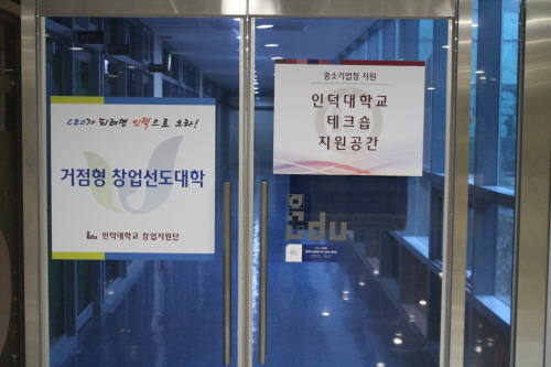인덕대학교 창업지원단, 3D 프린터 시설 구축 및 교육 실시