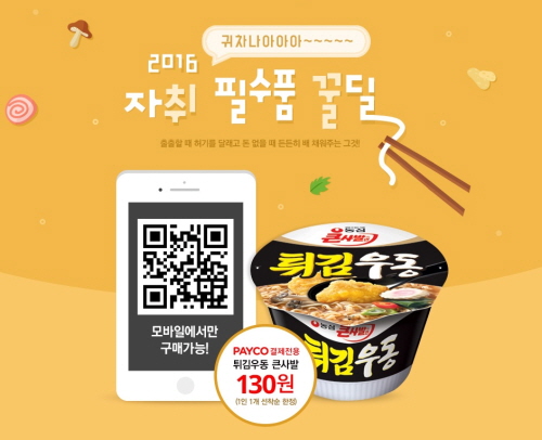 1300K, “2016년 시작, 천삼백케이에서 힘차게 출발하세요”
