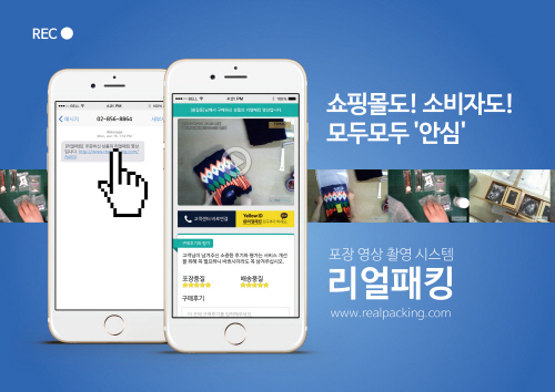 인베트, 포장영상촬영시스템 ‘리얼패킹’ 본격화 “고객의 안심쇼핑 가능해져”