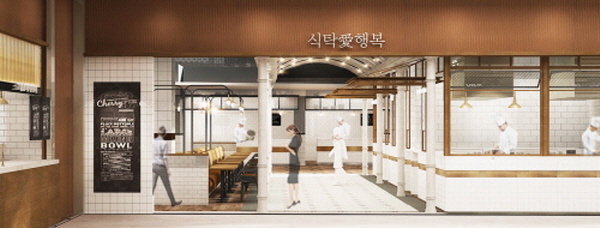 ‘식탁애(愛)행복’ 공식 론칭, 지난 22일 을지로 미래에셋 센터원에 1호점 선봬