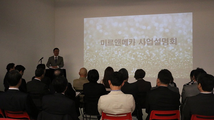 미르앤메카, 마켓네트워크 시대 대응 위해 비즈니스포털 사업설명회 가져