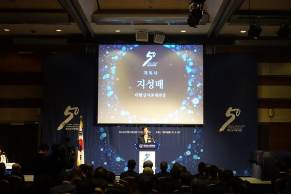 대한상사중재원, 창립 50주년 기념행사 가져