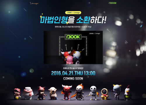 1300K, ‘리니지 마법인형 피규어’ 사전 이벤트 참가하세요