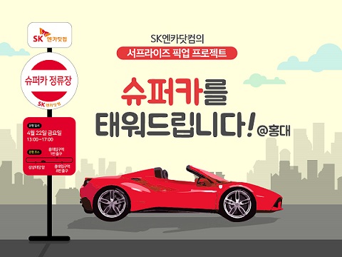 가족이나 연인, 친구에게 슈퍼카를 타는 특별한 경험을...