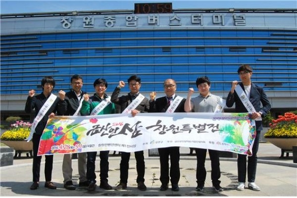 ‘2016 금산인삼창원특별전’ 개최한다