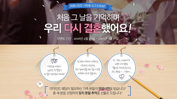 ‘벼룩시장은 사랑을 싣고’ 이벤트 진행한다