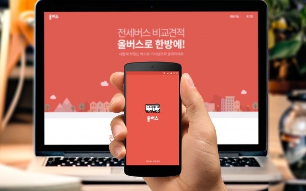 전세버스 대절 비교견적 서비스 ‘올버스’ 출시