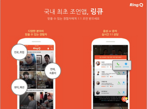‘나무온, 조언 공유 서비스 링큐’ 리뉴얼 론칭