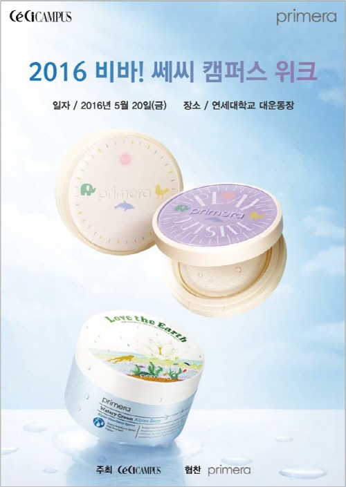 프리메라, 대학생 사로잡는 ‘발아 에너지카’ 오는 20일 연세대서 진행