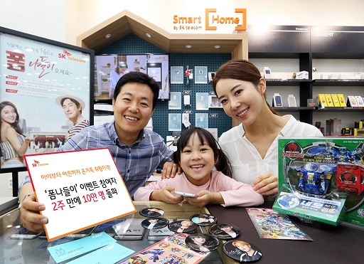 SK텔레콤, 5월 가족의 달을 맞아 ‘폼나들이’ 이벤트 진행