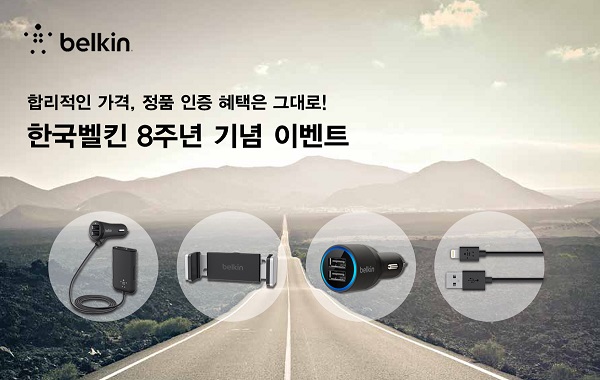 한국벨킨, 프리미엄 가치 경험 최고의 고객 지원 서비스 제공