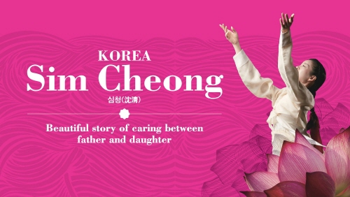 ‘KOREA 심청’ 보고 싶다면? 한국의집, 관람권 증정 페이스북 이벤트 열어