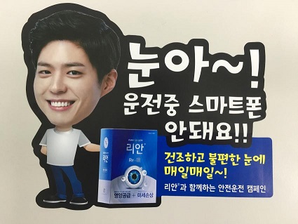 운전중 스마트폰 사용 바로잡기 위한 안전운전 캠페인 전개